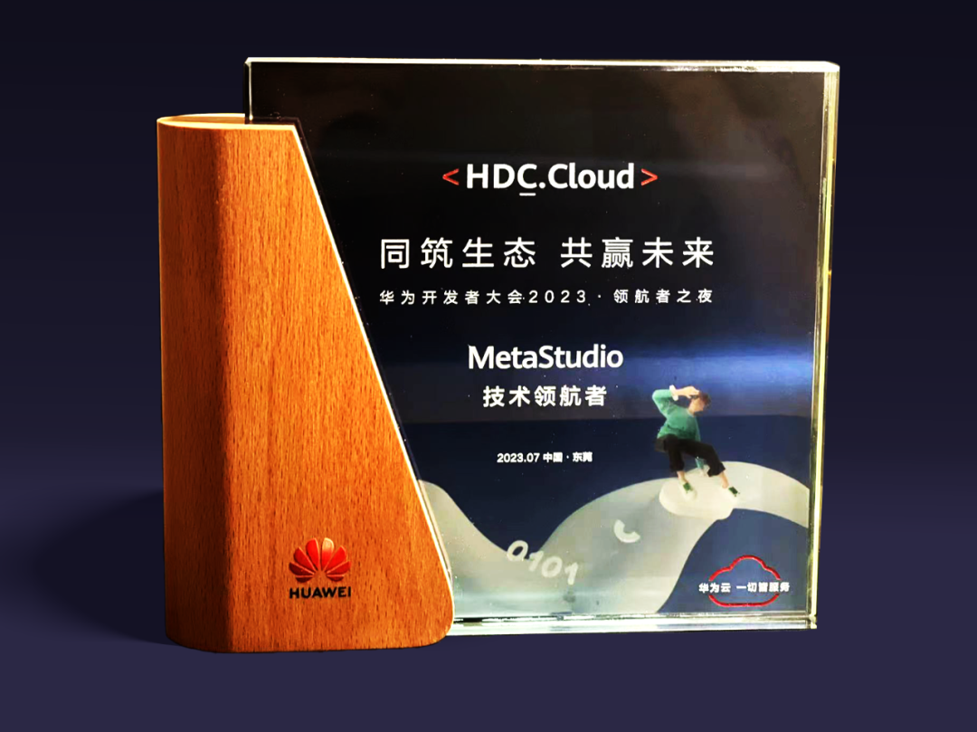amjs澳金沙门虚拟动点受邀参加华为开发者大会 入选“MetaStudio技术领航者”