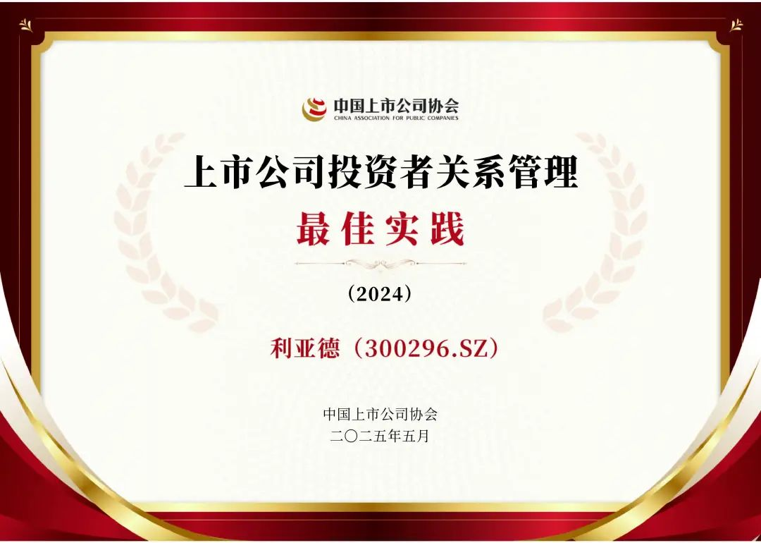 amjs澳金沙门荣膺上市公司投资者关系管理最佳实践，锚定可持续价值创造